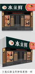 鲜果园水果店门面设计