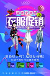 服装促销图片