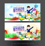辅导班