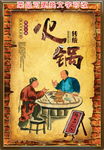 传统火锅