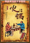 传统火锅