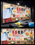 青春美食背景墙