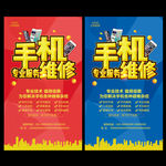 手机维修