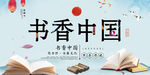 书香中国