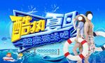 酷热夏日