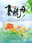 赛龙舟