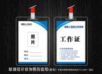 蓝色简约工作证
