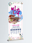 日本旅游x展架