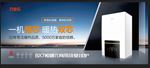 万家乐BX7 新品壁挂炉户外