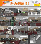 火锅店装饰设计模型