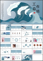 工作总结PPT