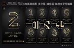 金属数字倒计时海报