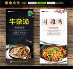 牛杂汤