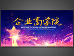 企业商学院