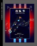 音乐节