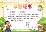 幼儿毕业证书