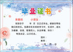 幼儿毕业证书