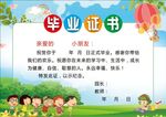 幼儿毕业证书