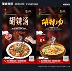 胡辣汤