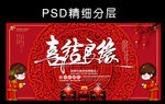 喜结良缘