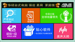 华硕电脑标签贴纸
