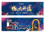 地产开盘交房图片
