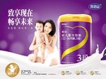 完达山格致奶粉三段海报