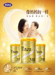 完达山菁采奶粉三段海报