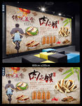 肉夹馍背景墙