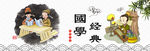 经典国学 国学