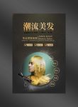 美发海报
