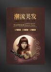美发海报