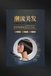 美发海报