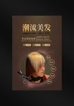 美发海报