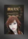 美发海报