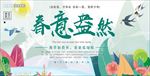 春意盎然手绘海报