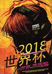 世界杯海报