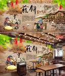 煎饼背景墙