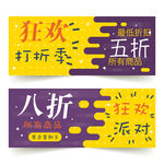 促销banner