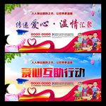 传递爱心