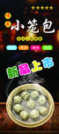 小笼包