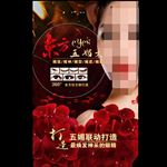 东方五媚术