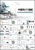 中国风PPT
