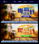 啤酒节