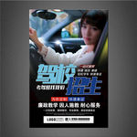 驾校招生