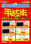 创维单页 年货大街 新年