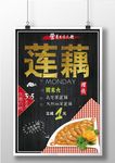 莲藕图片