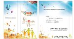 音乐毕业会邀请函同学会青春梦想