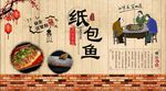 怀旧万州纸上烤鱼店装修壁纸背景