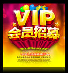 vip会员招募